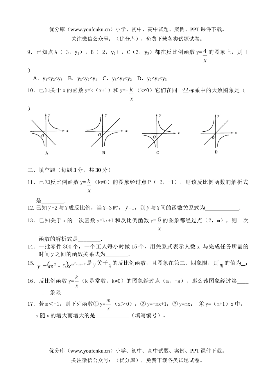 初中八年级数学第十七章反比例函数检测题试卷_第2页