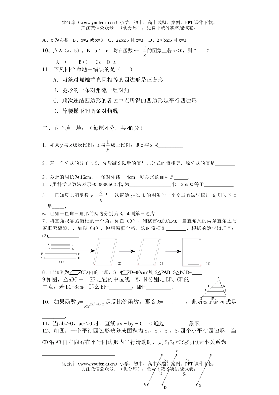 初中八年级数学2007级第二次月考试卷_第1页