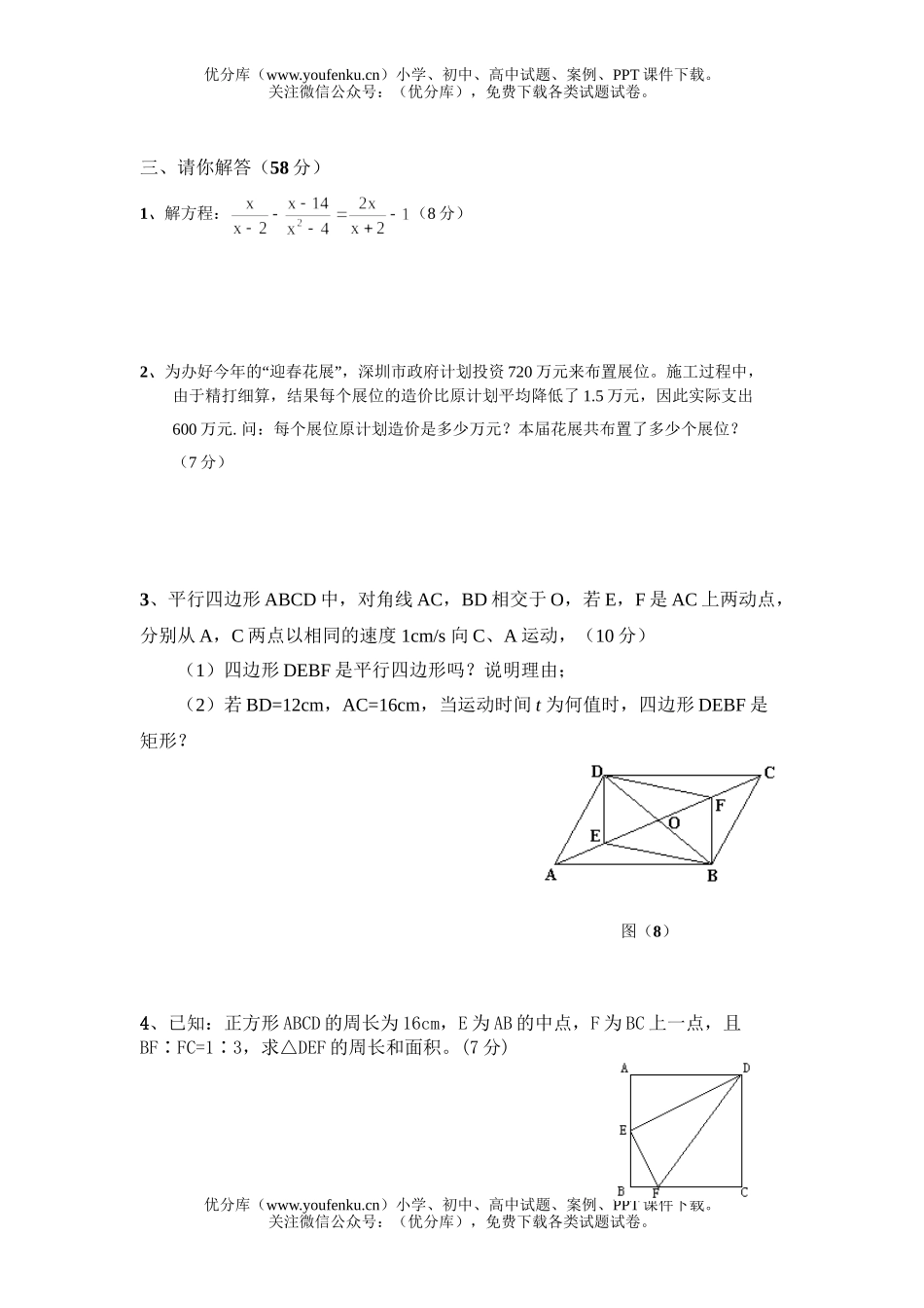 初中八年级数学2007级第二次月考试卷_第2页
