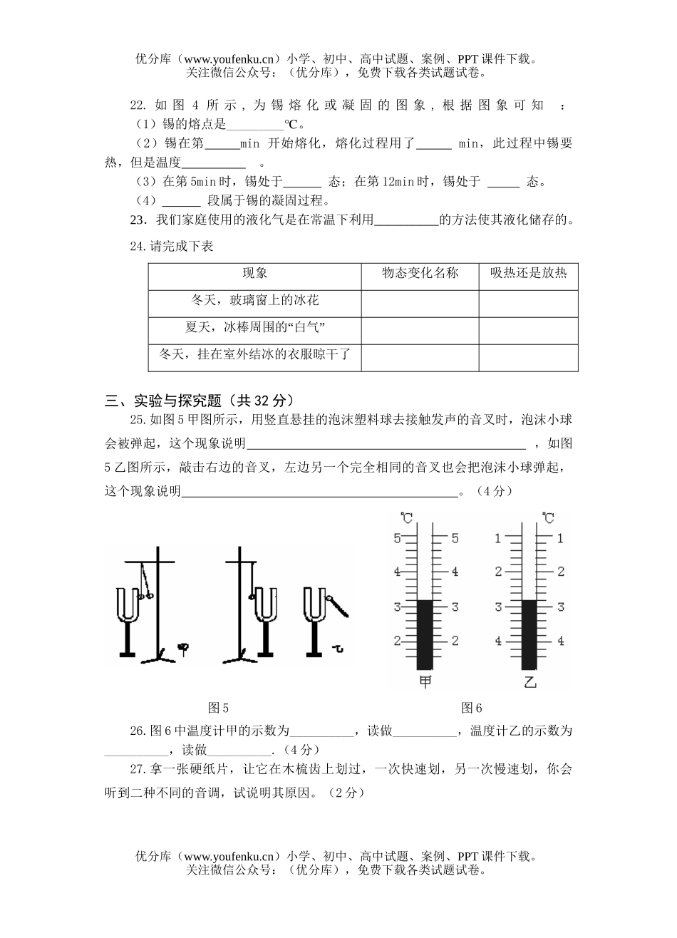 初中八年级物理上学期期末复习试卷_第3页