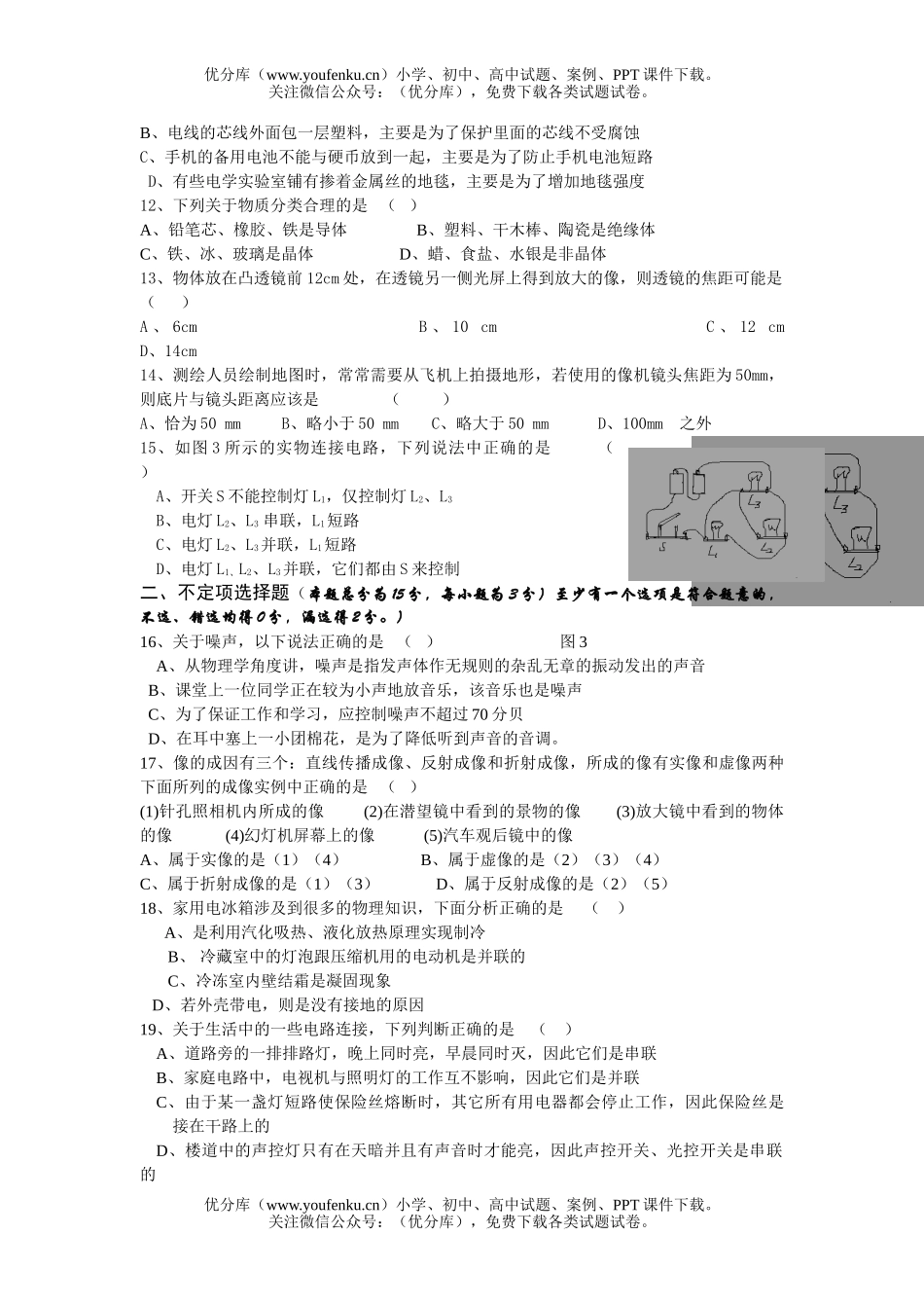 初中八年级物理上学期期末测试卷_第2页