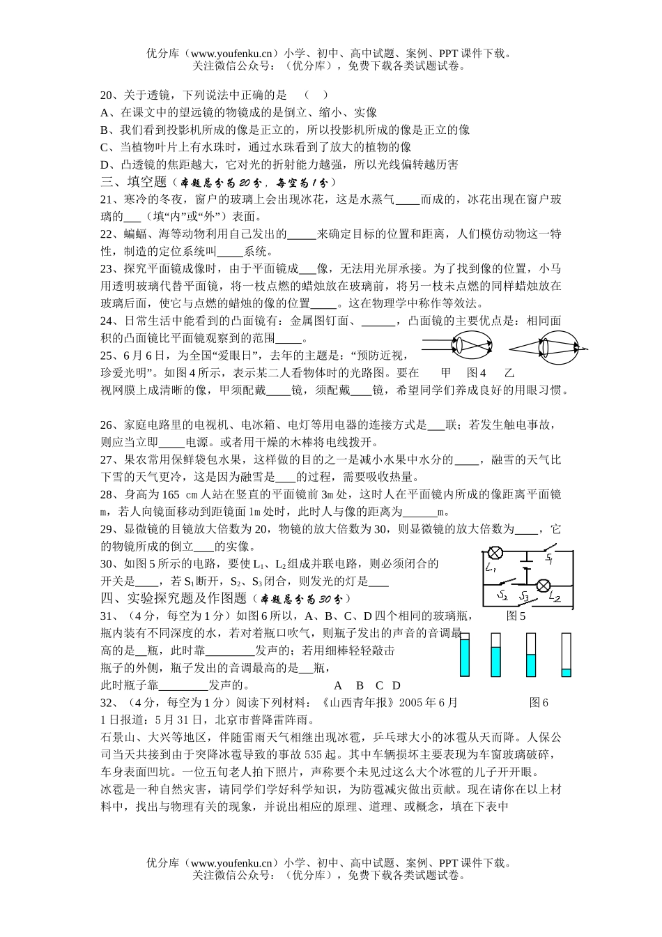初中八年级物理上学期期末测试卷_第3页