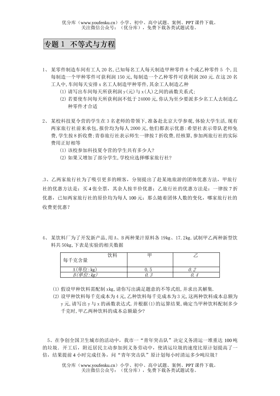 初中八年级数学不等式与方程试卷_第1页