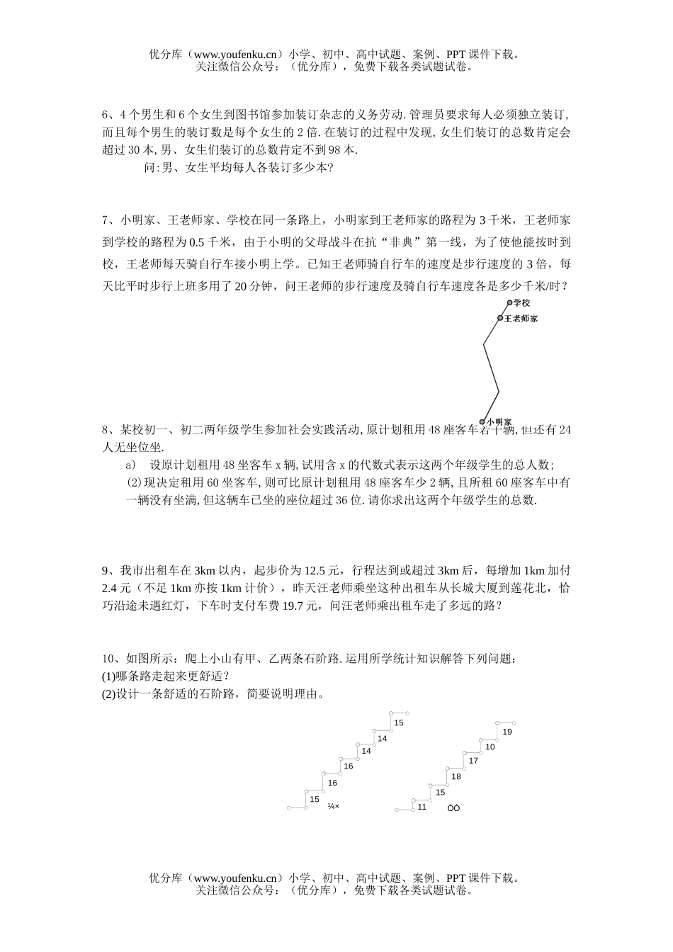 初中八年级数学不等式与方程试卷_第2页