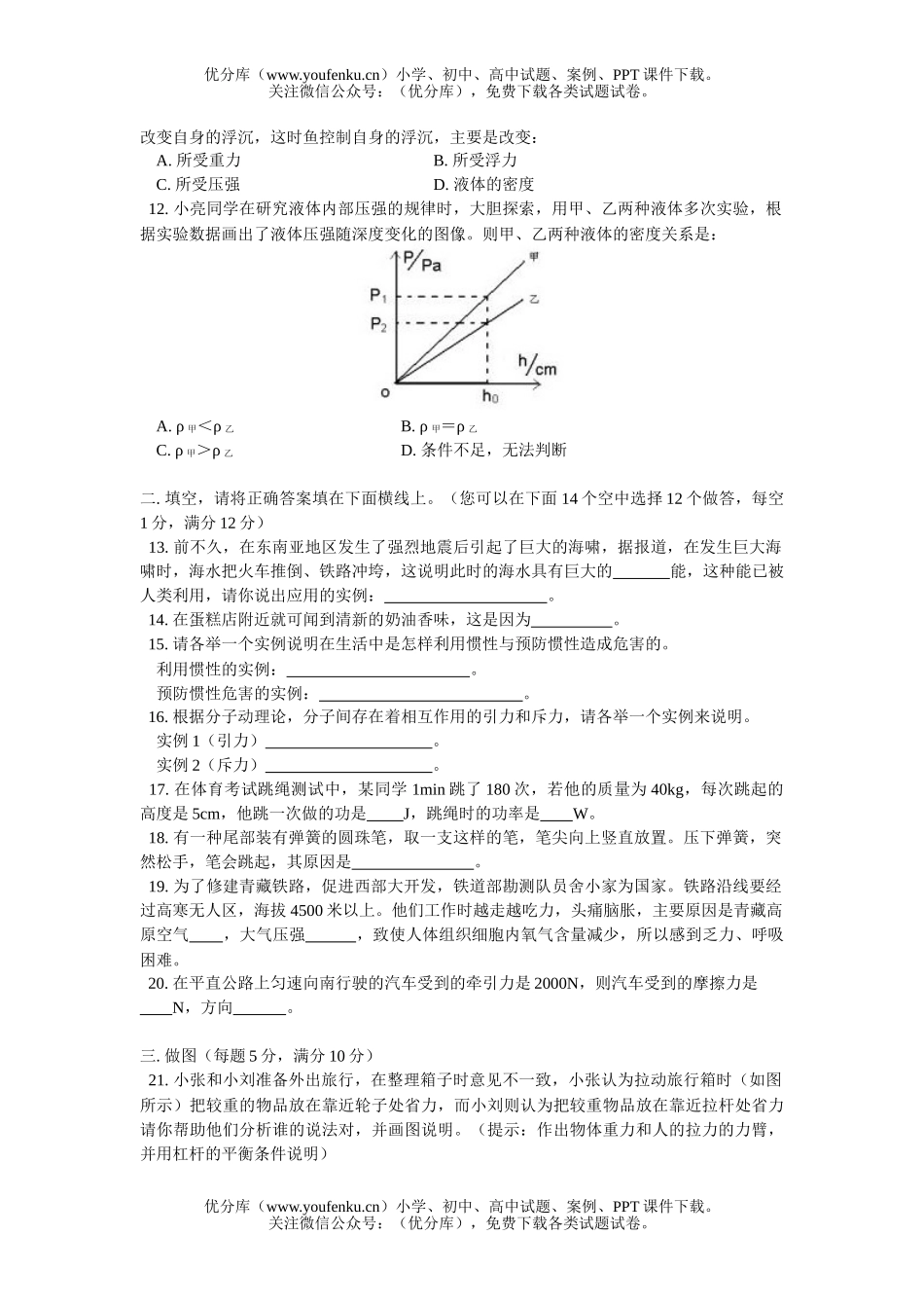 初中八年级物理上学期期末测试卷_第2页