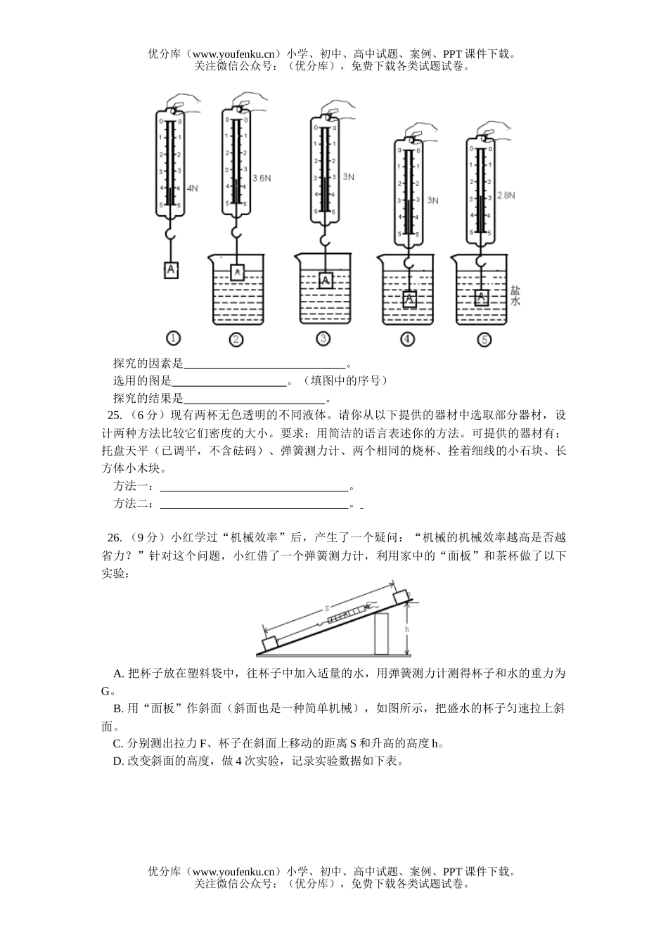 初中八年级物理上学期期末测试卷_第3页