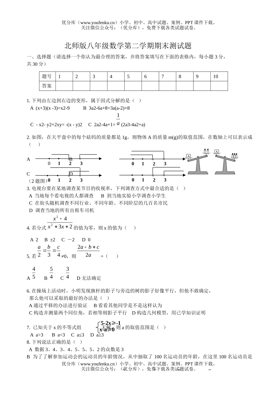 初中八年级数学北师版第二学期期末测试卷_第1页