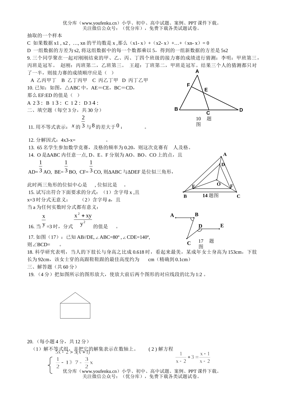 初中八年级数学北师版第二学期期末测试卷_第2页
