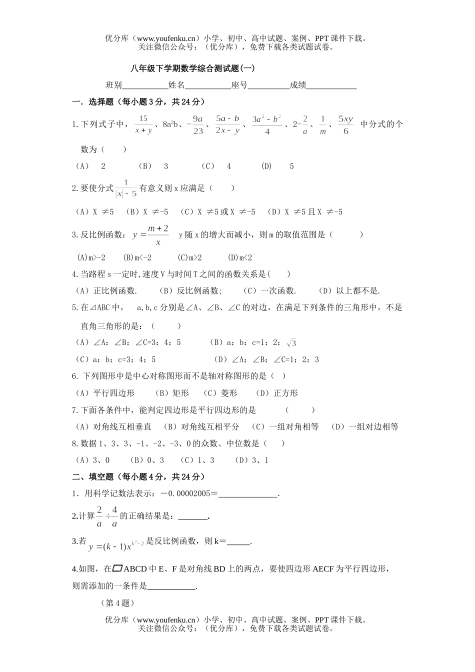 初中八年级数学下学期综合测(一)试卷_第1页