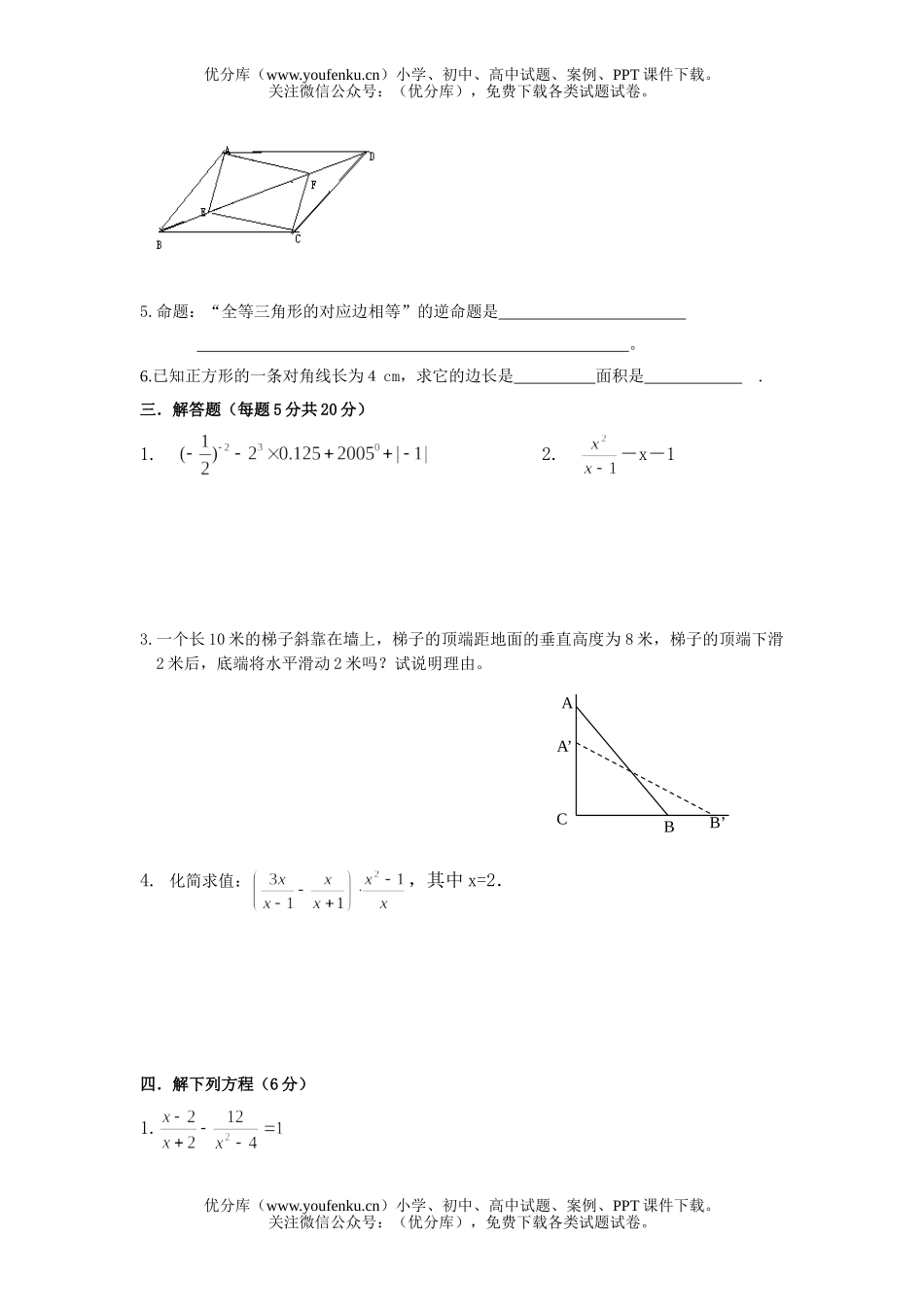 初中八年级数学下学期综合测(一)试卷_第2页
