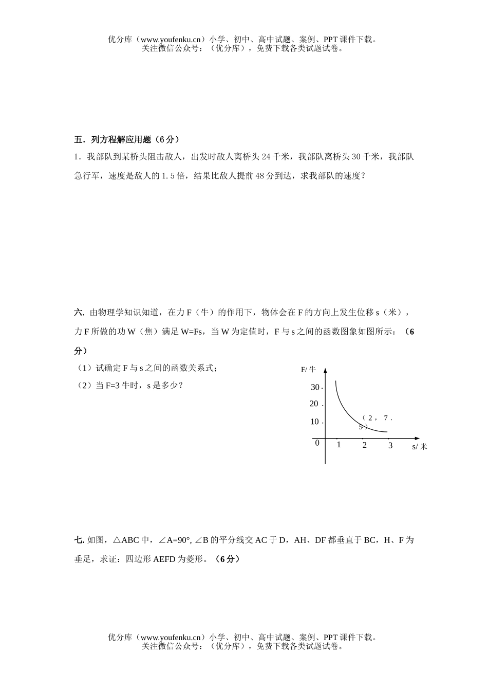 初中八年级数学下学期综合测(一)试卷_第3页