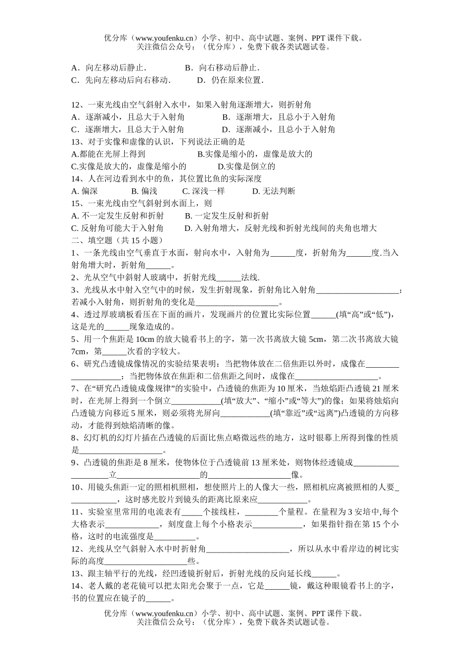 初中八年级物理上学期光的折射单元测验试卷_第2页