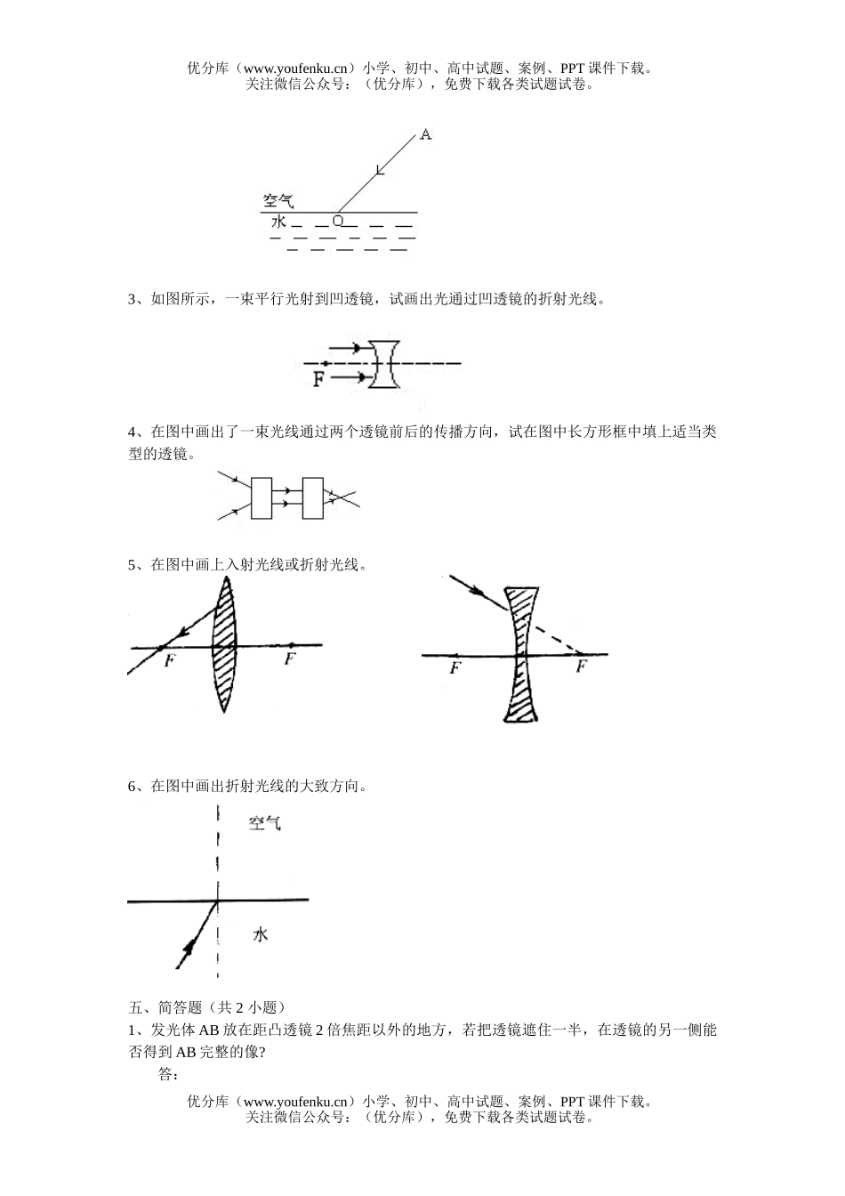 初中八年级物理上学期光的折射单元测验试卷_第3页