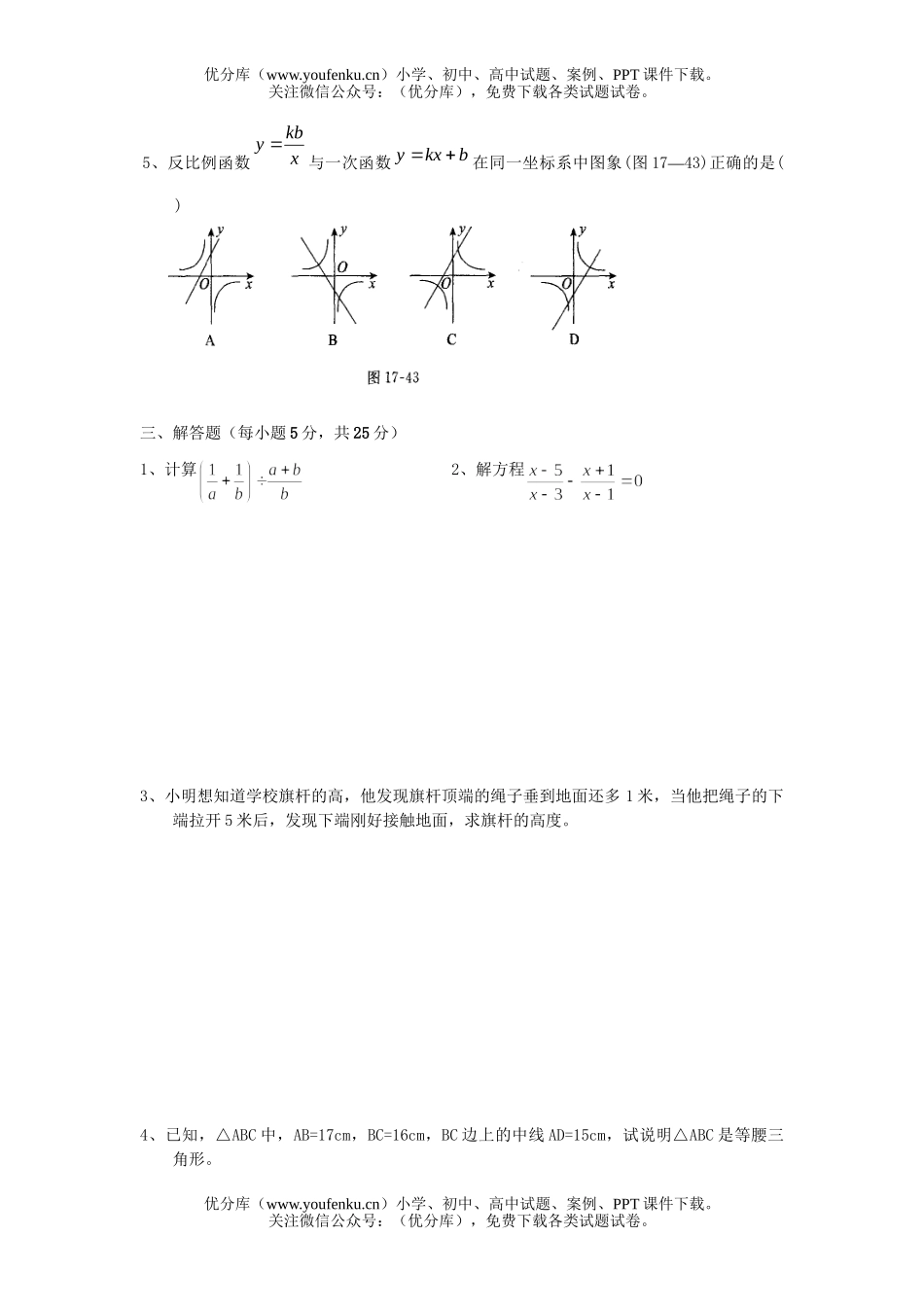 初中八年级数学下学期综合测(三)试卷_第2页