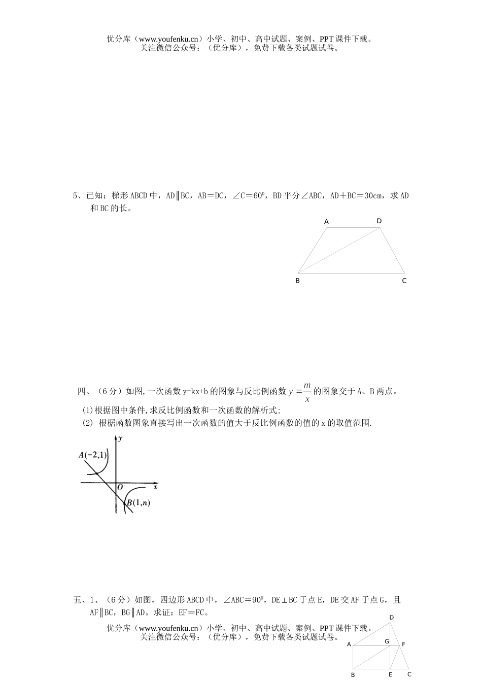 初中八年级数学下学期综合测(三)试卷_第3页