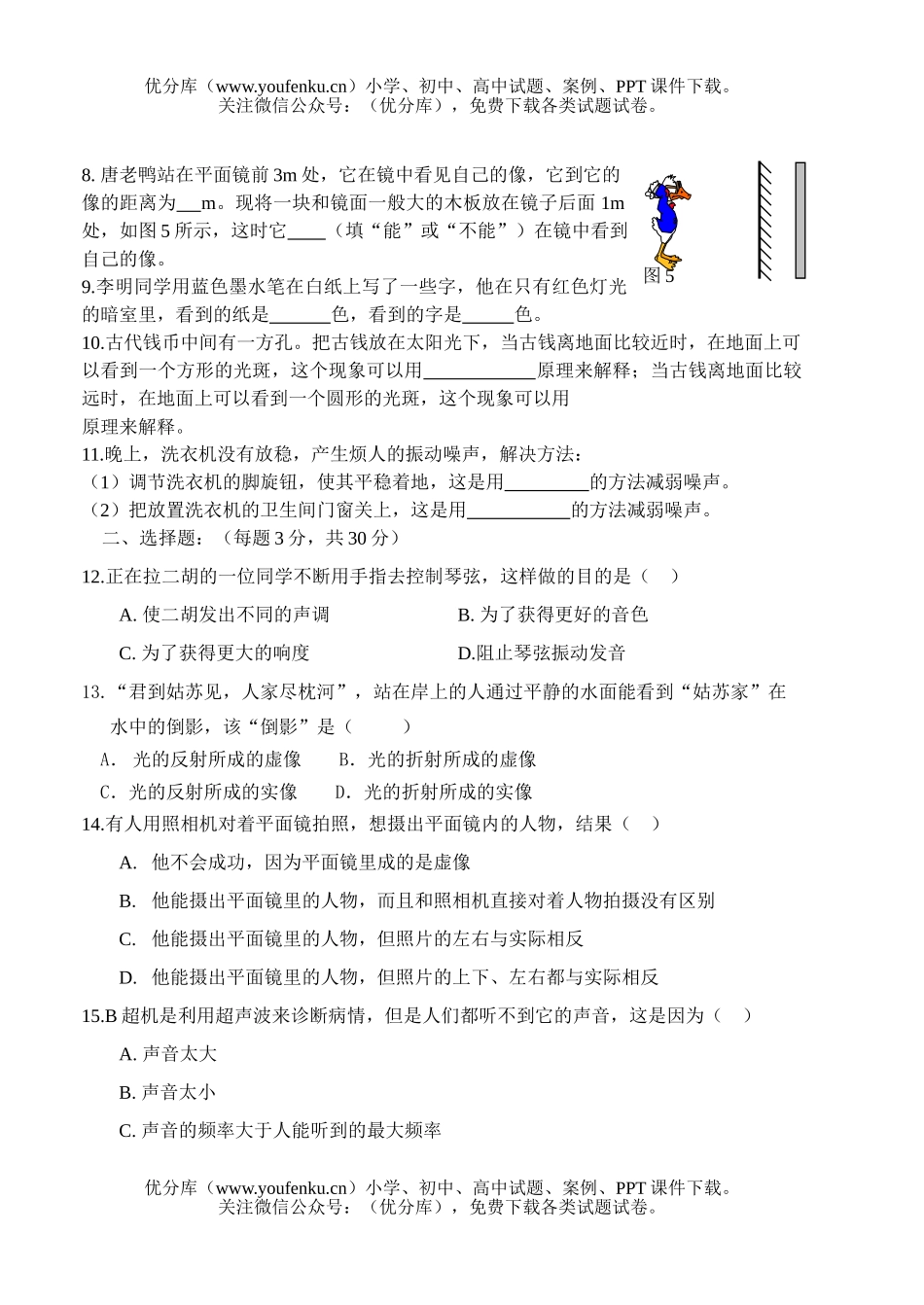 初中八年级物理上学期第一次月考试卷_第2页