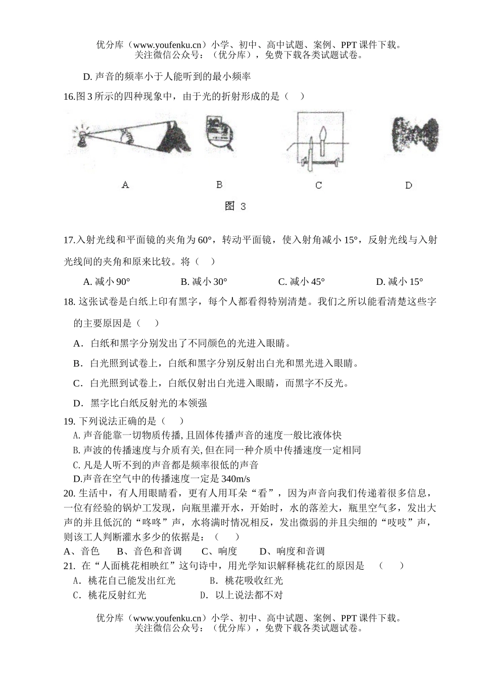 初中八年级物理上学期第一次月考试卷_第3页
