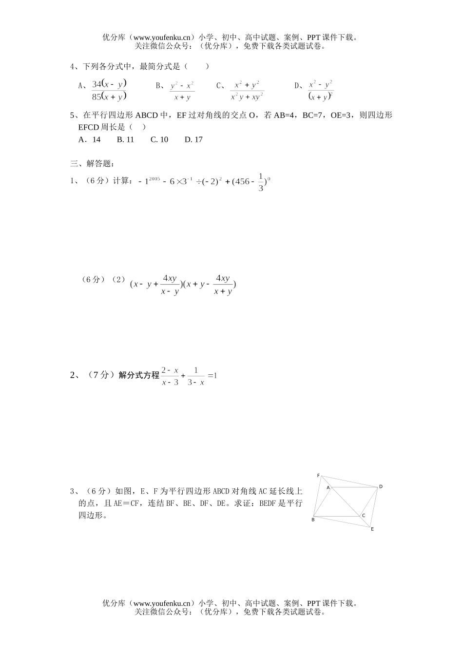 初中八年级数学下学期综合测(二)试卷_第2页