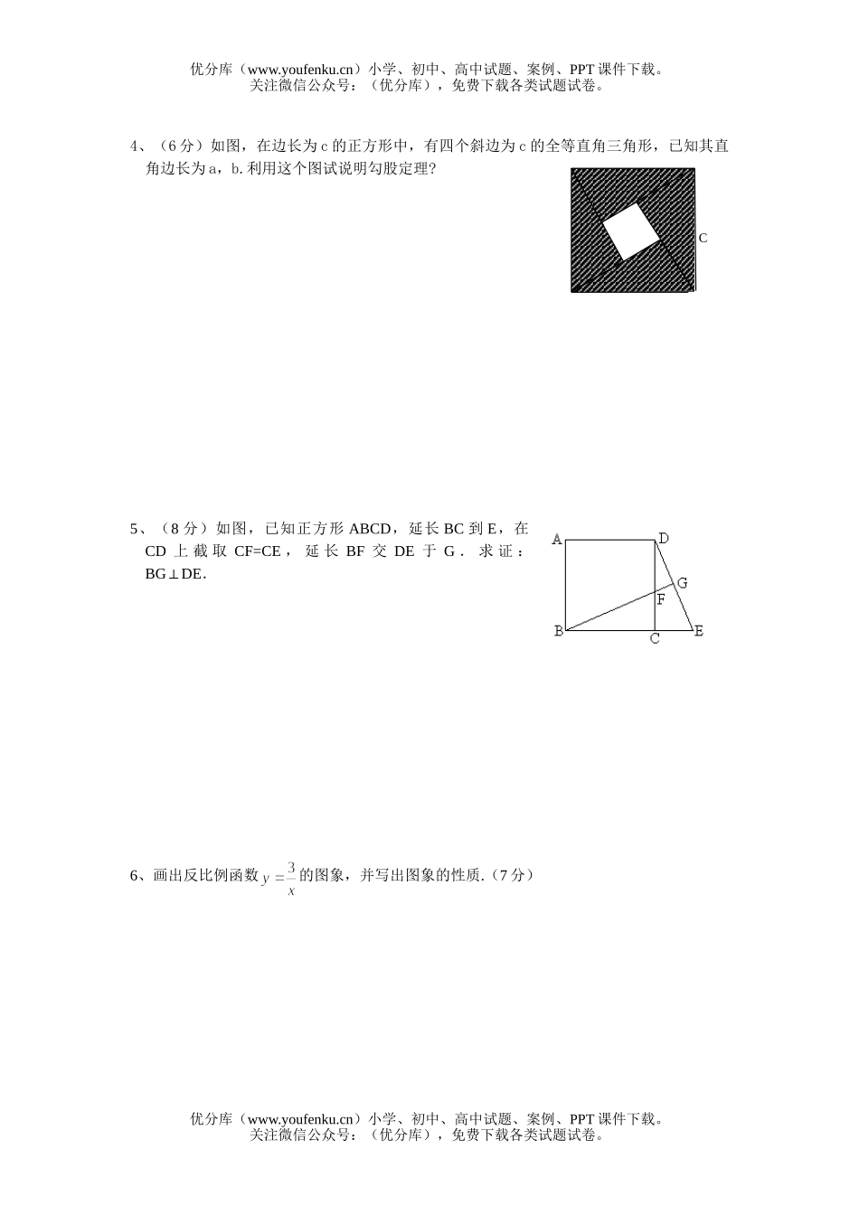 初中八年级数学下学期综合测(二)试卷_第3页