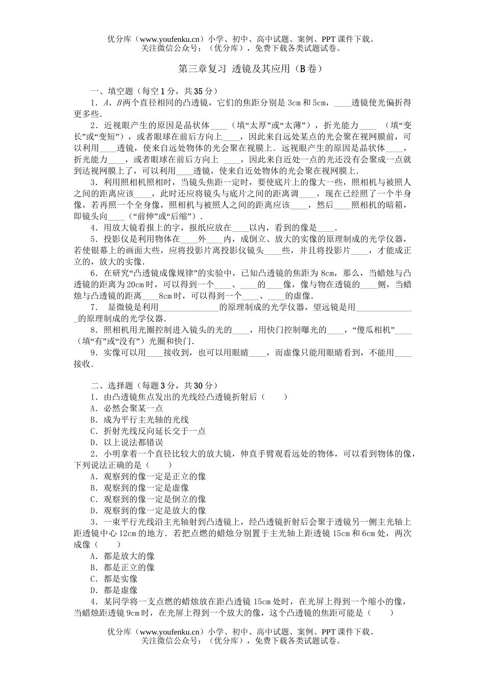 初中八年级物理上学期第三单元透镜及应用试卷_第1页
