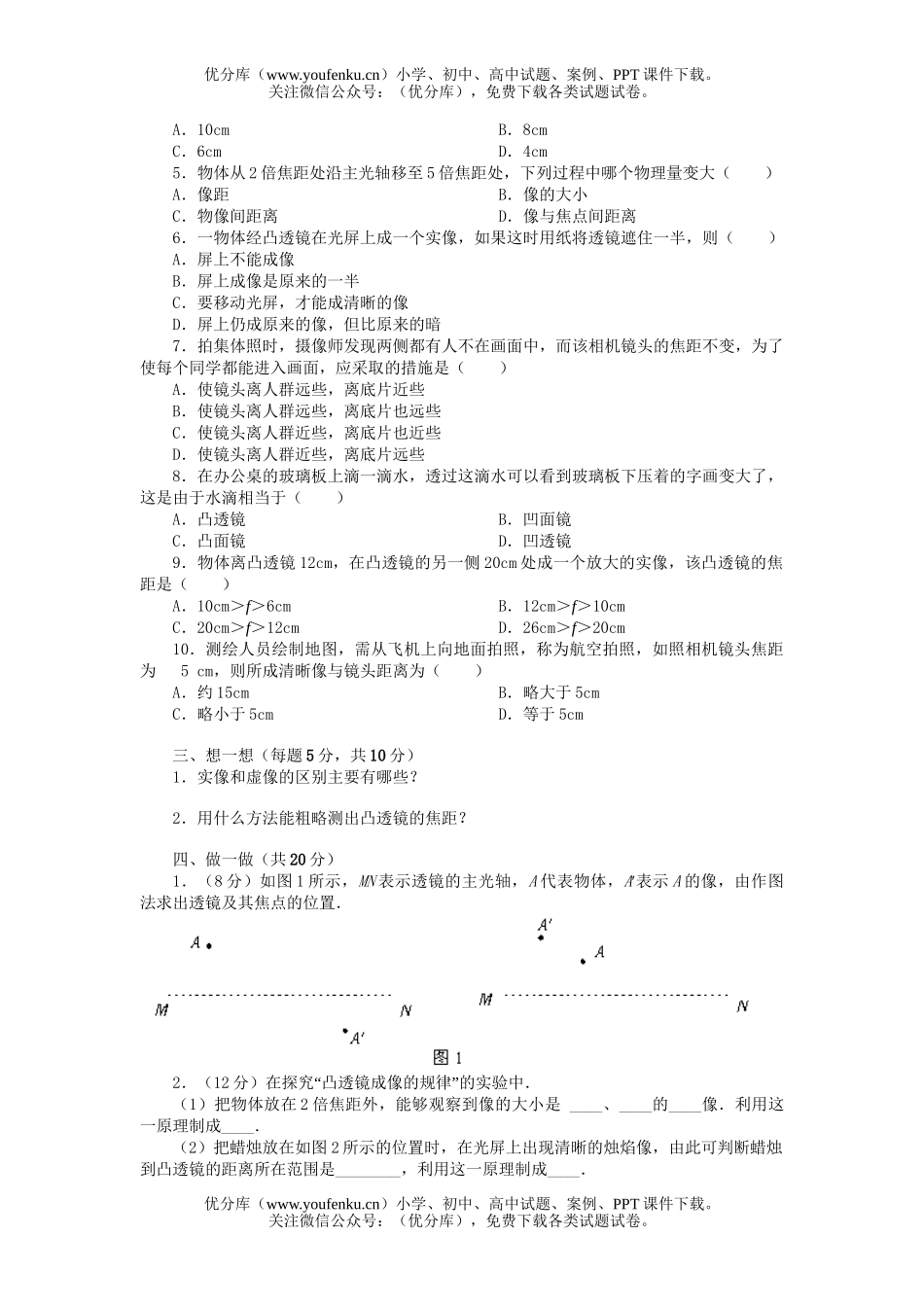 初中八年级物理上学期第三单元透镜及应用试卷_第2页