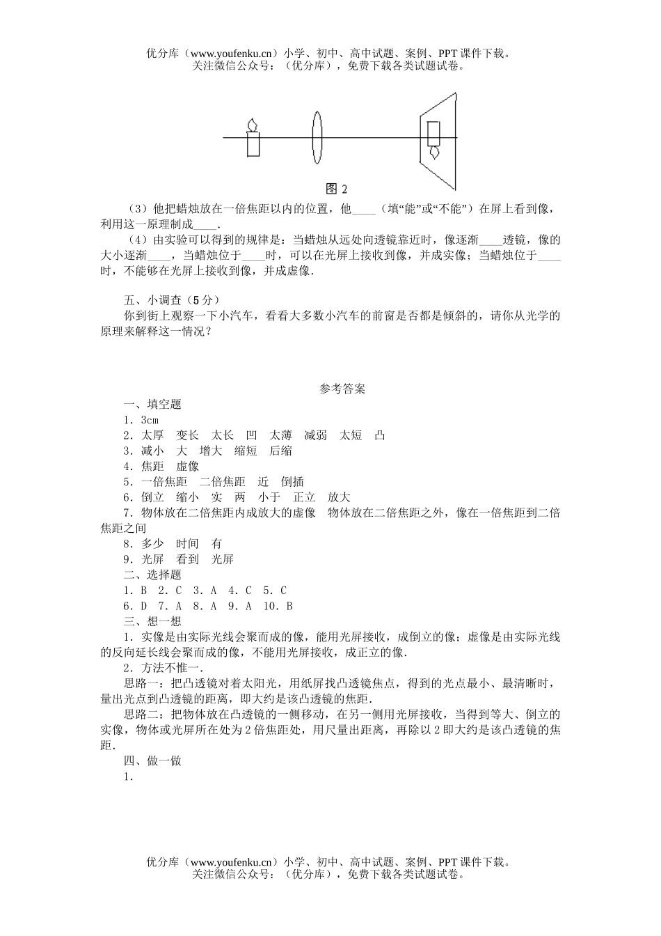 初中八年级物理上学期第三单元透镜及应用试卷_第3页