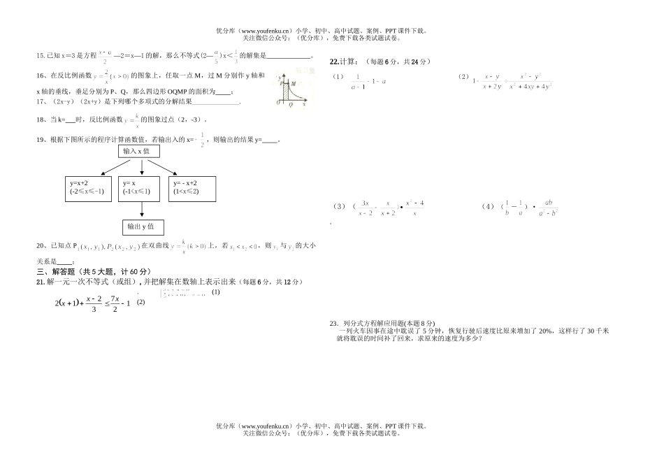 初中八年级数学第二学期第一次月考3试卷_第2页