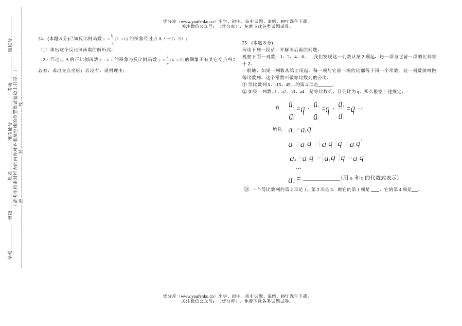 初中八年级数学第二学期第一次月考3试卷_第3页