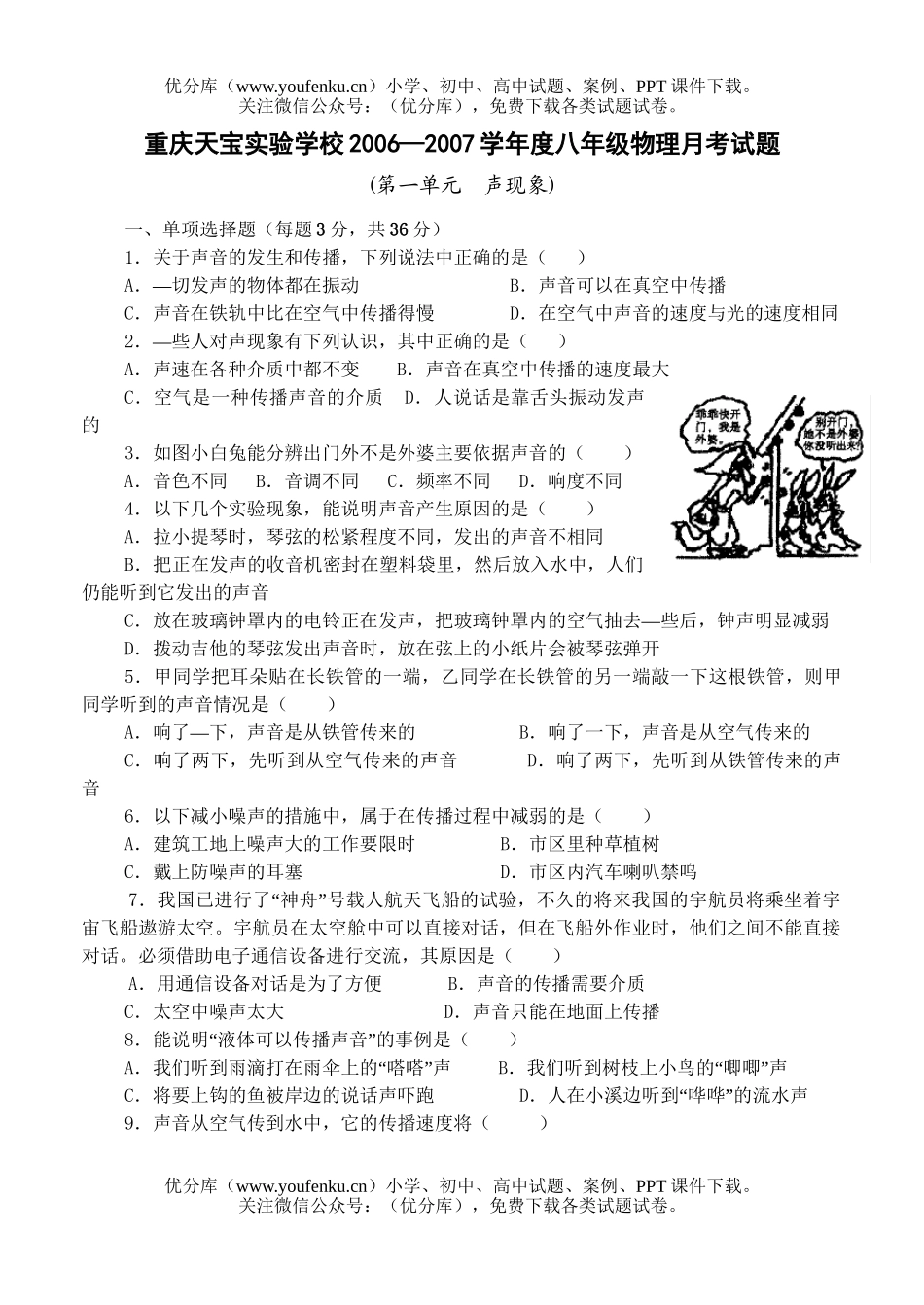 初中八年级物理上学期第二次月考试卷_第1页