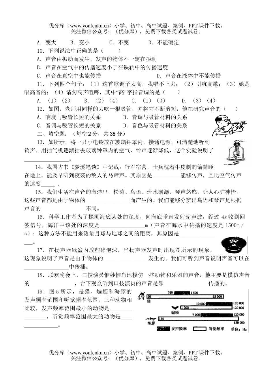 初中八年级物理上学期第二次月考试卷_第2页