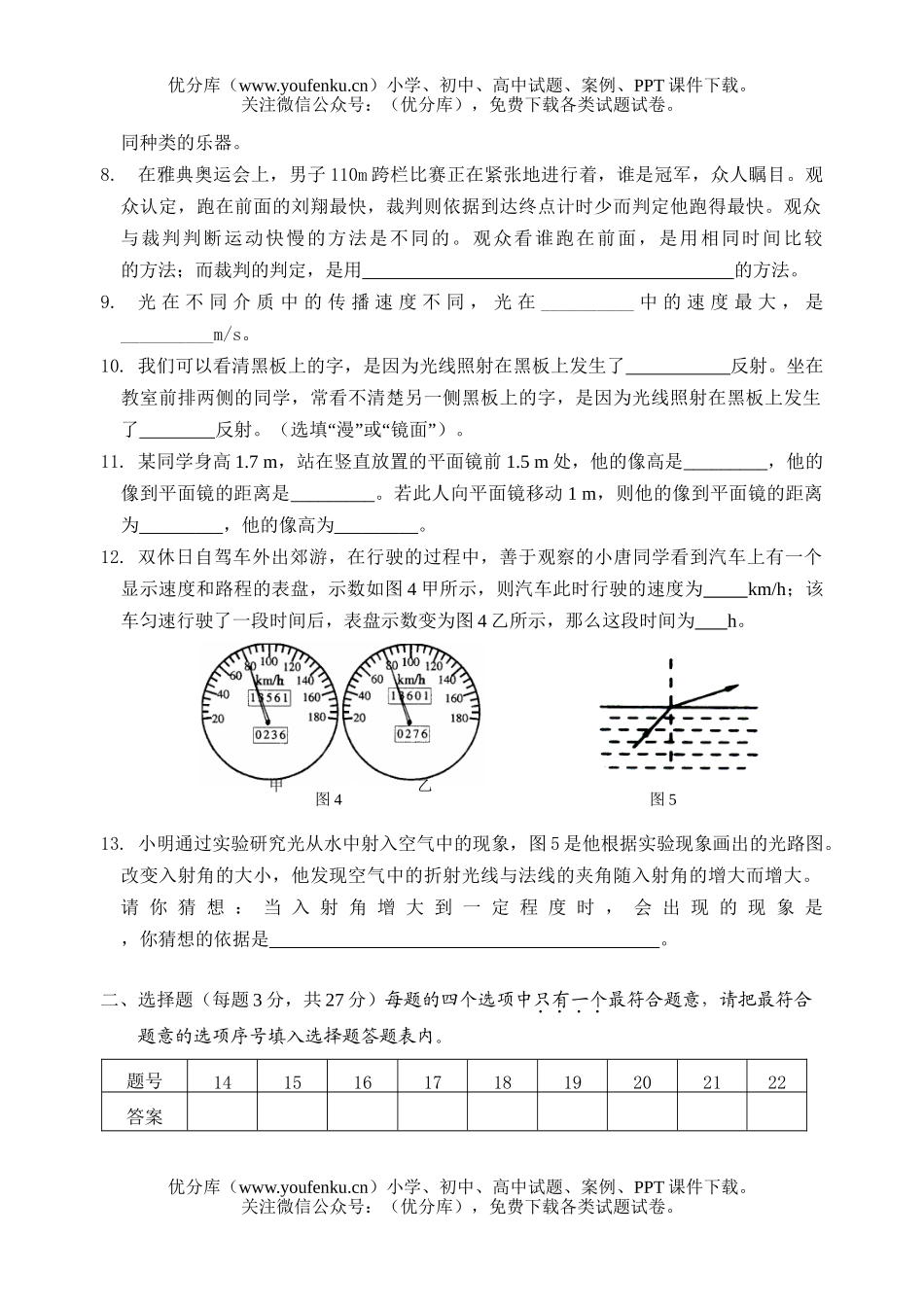 初中八年级物理上学期期中考1试卷_第2页