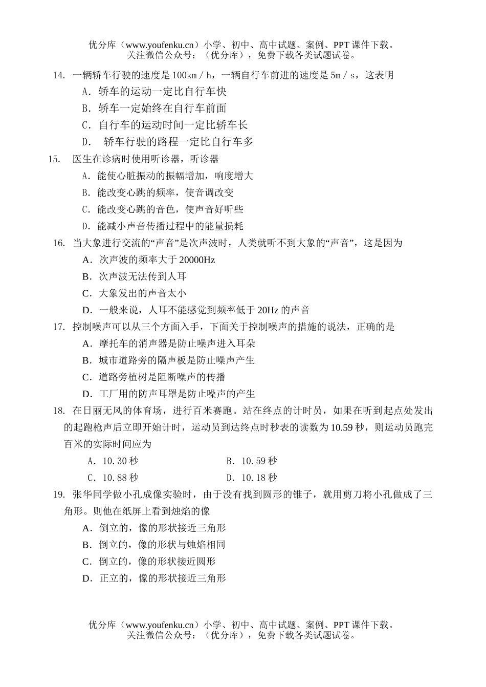 初中八年级物理上学期期中考1试卷_第3页