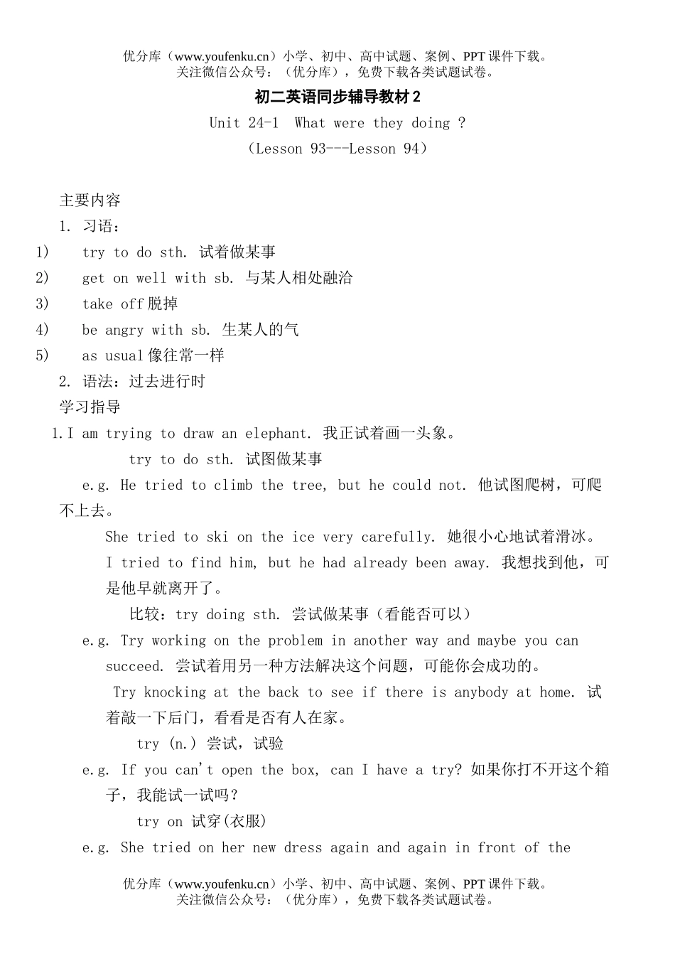 初中八年级英语下学期同步辅导教材试卷_第1页