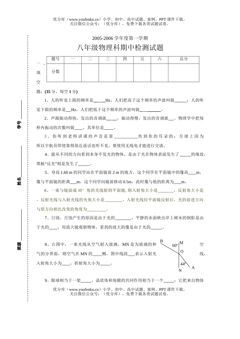 初中八年级物理上学期期中检测题试卷_第1页