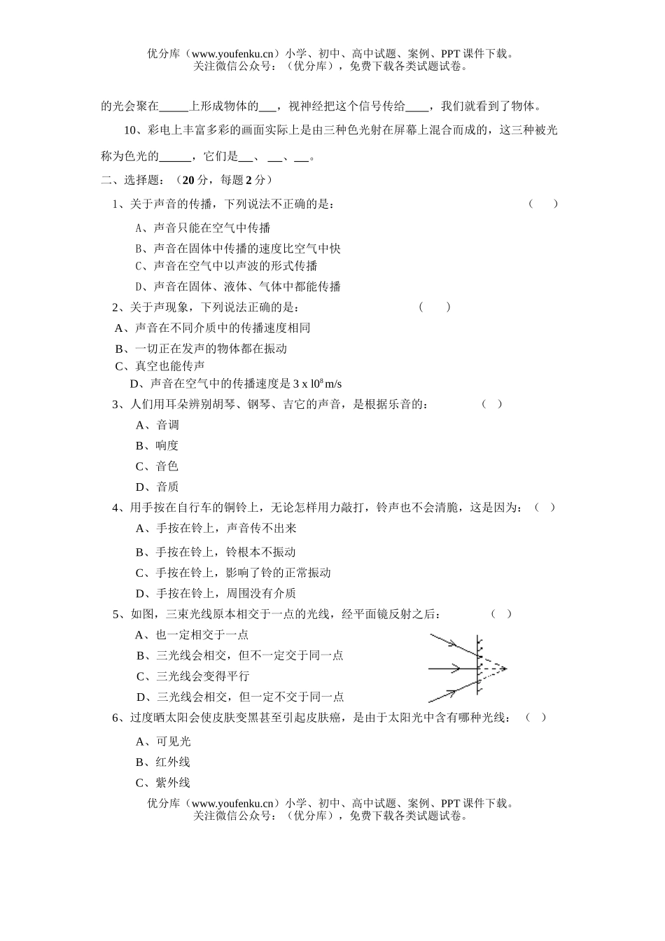 初中八年级物理上学期期中检测题试卷_第2页