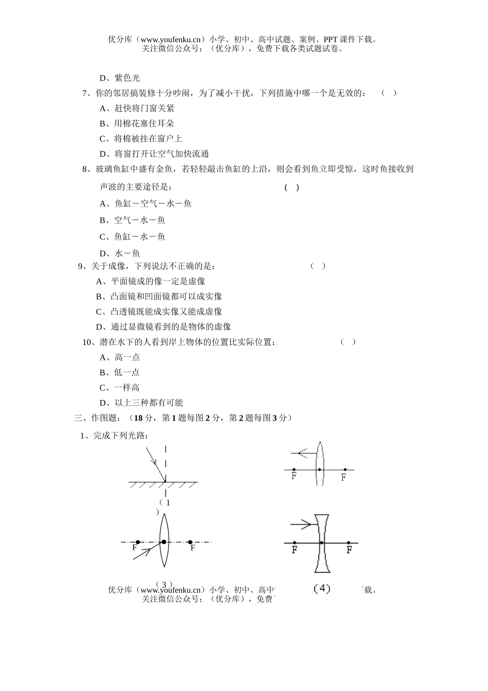 初中八年级物理上学期期中检测题试卷_第3页