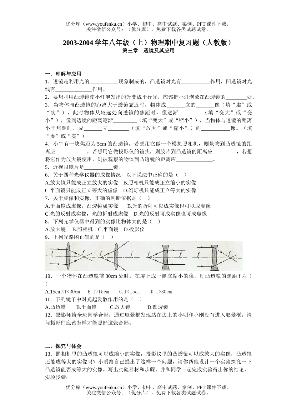 初中八年级物理上学期期中复习题试卷_第1页
