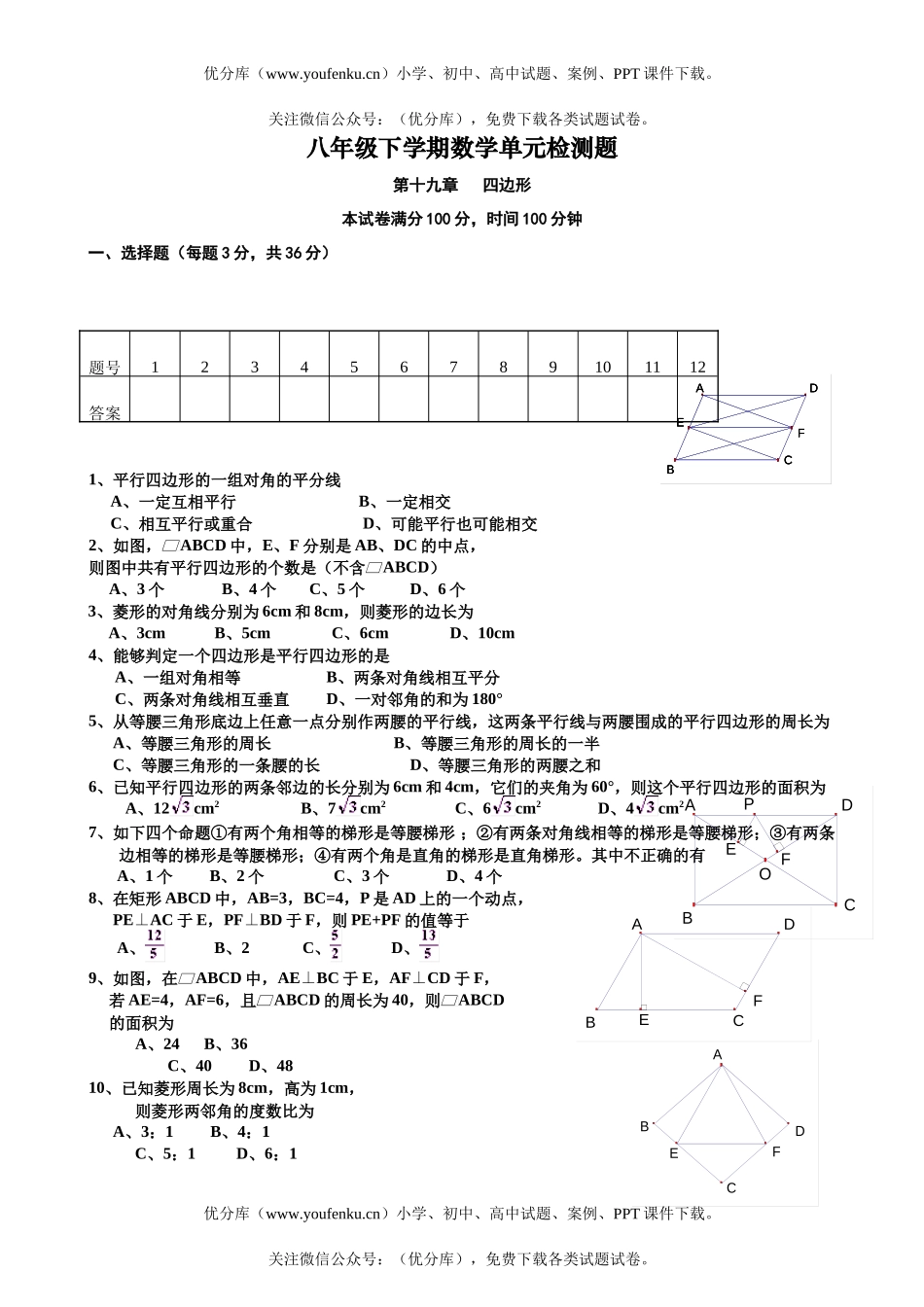 初中八年级数学下学期单元检测题试卷_第1页