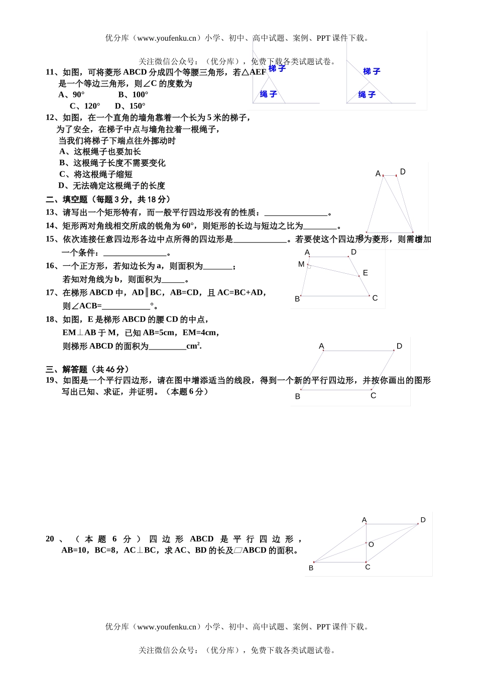 初中八年级数学下学期单元检测题试卷_第2页