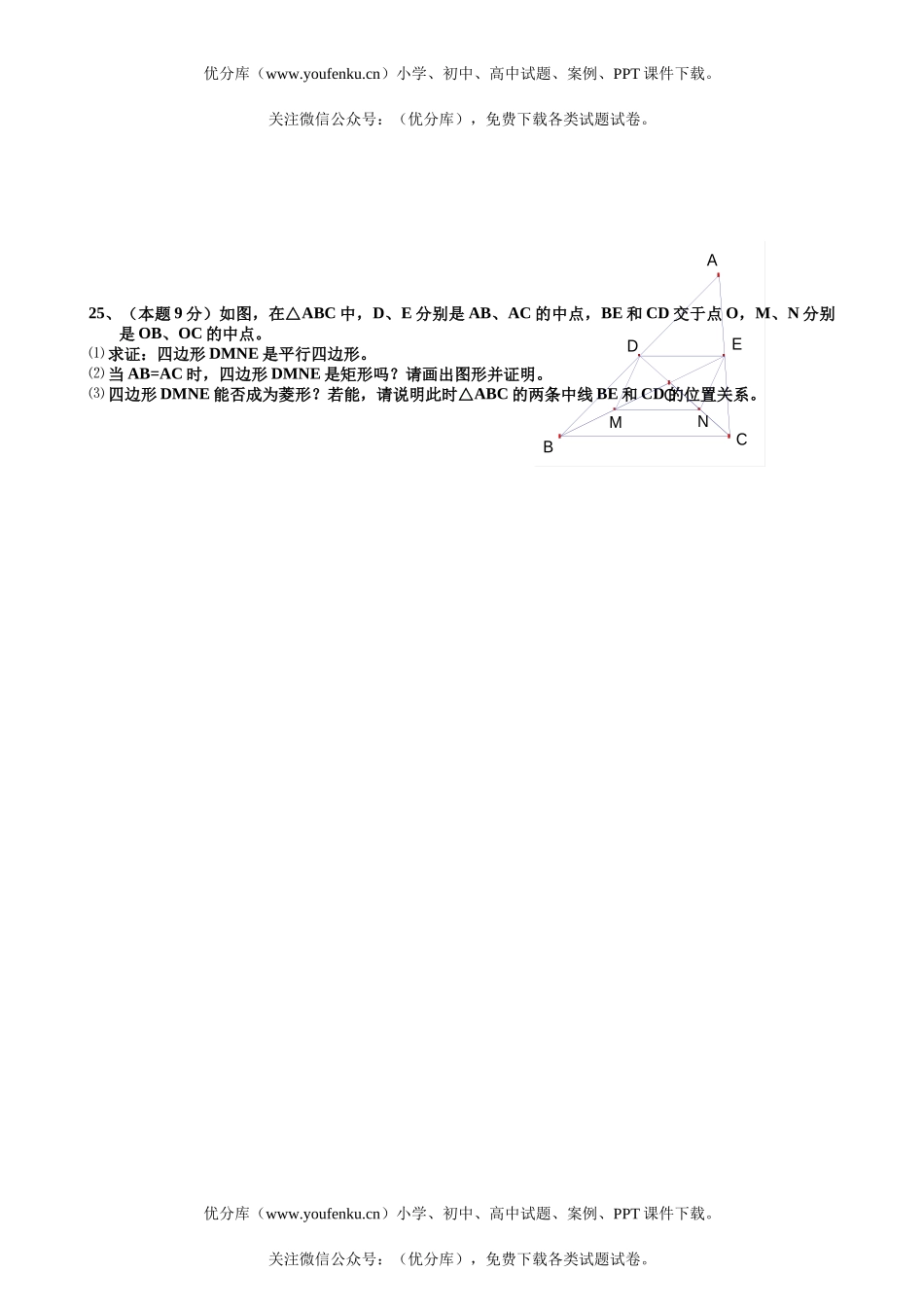 初中八年级数学下学期单元检测题试卷_第3页