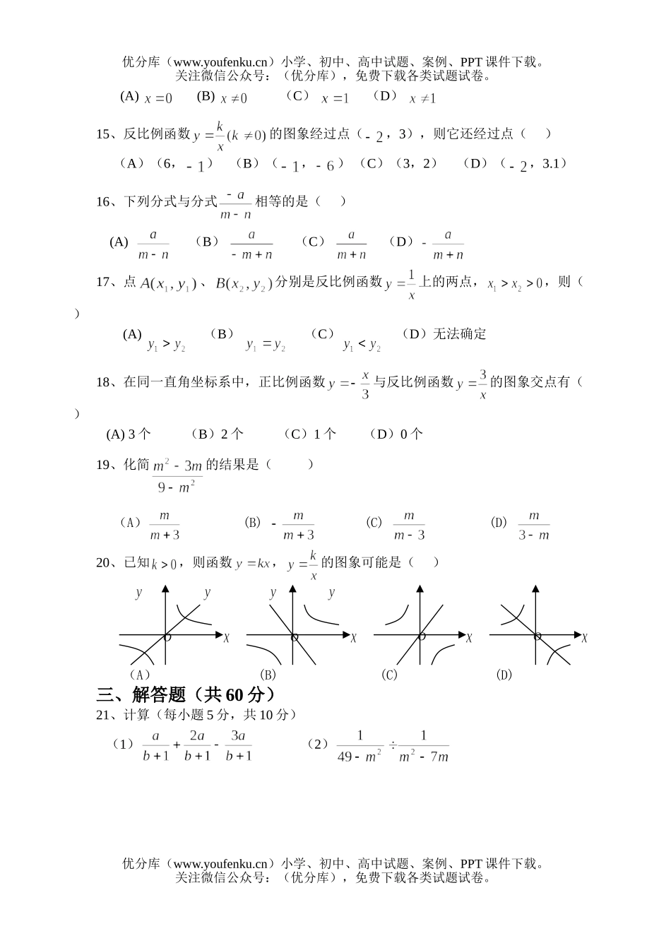 初中八年级数学下学期期中试卷_第2页