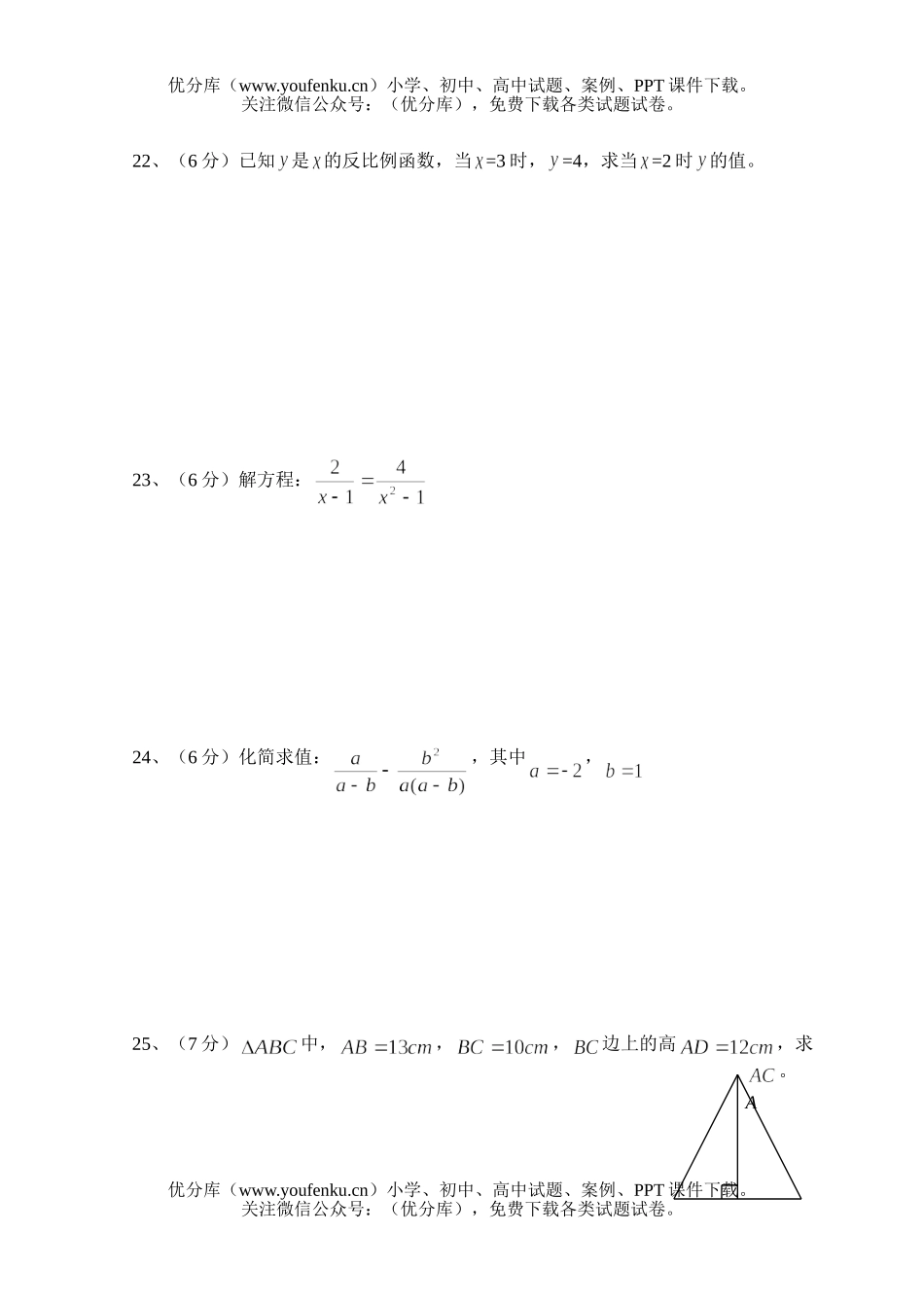 初中八年级数学下学期期中试卷_第3页