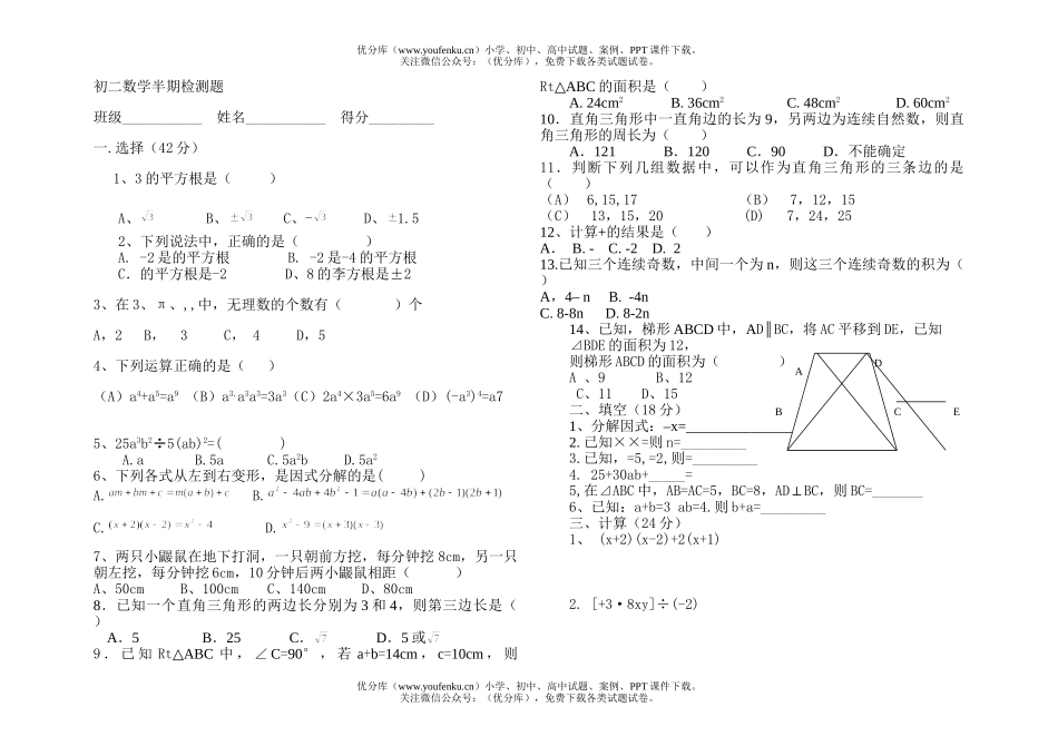 初中八年级数学半期检测题试卷_第1页