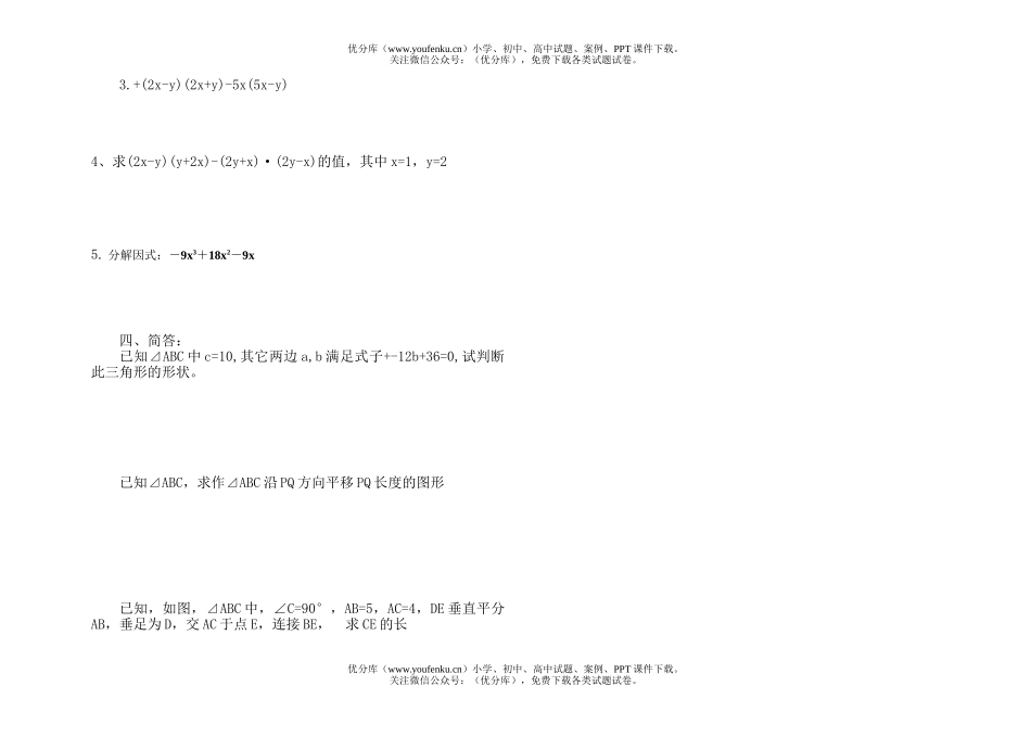 初中八年级数学半期检测题试卷_第2页