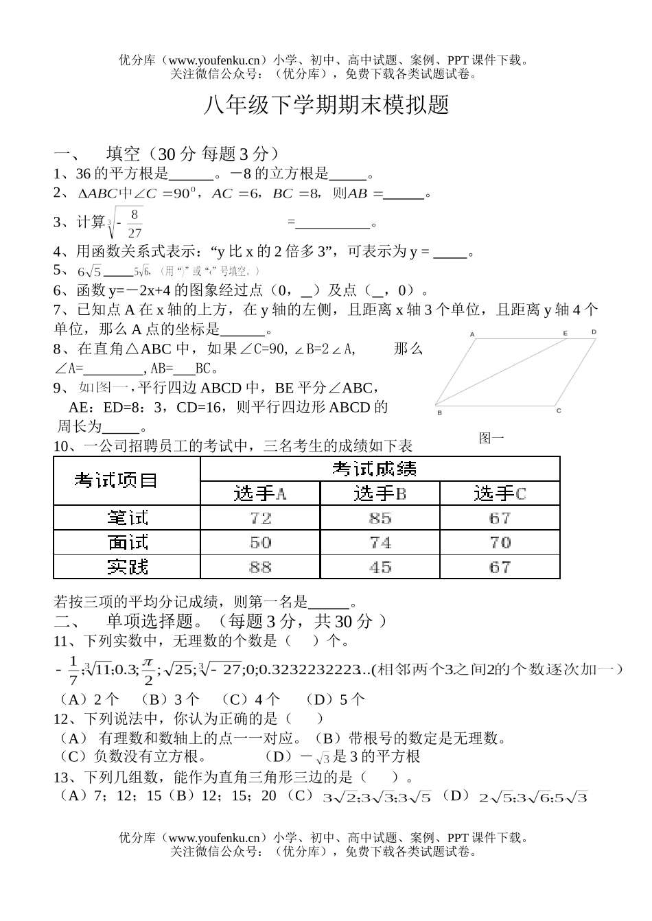 初中八年级数学下学期期末模拟题试卷_第1页