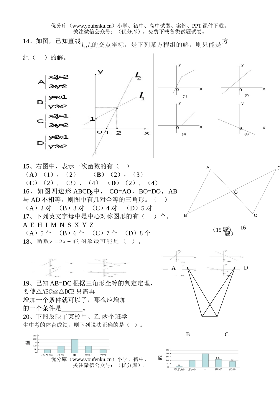 初中八年级数学下学期期末模拟题试卷_第2页