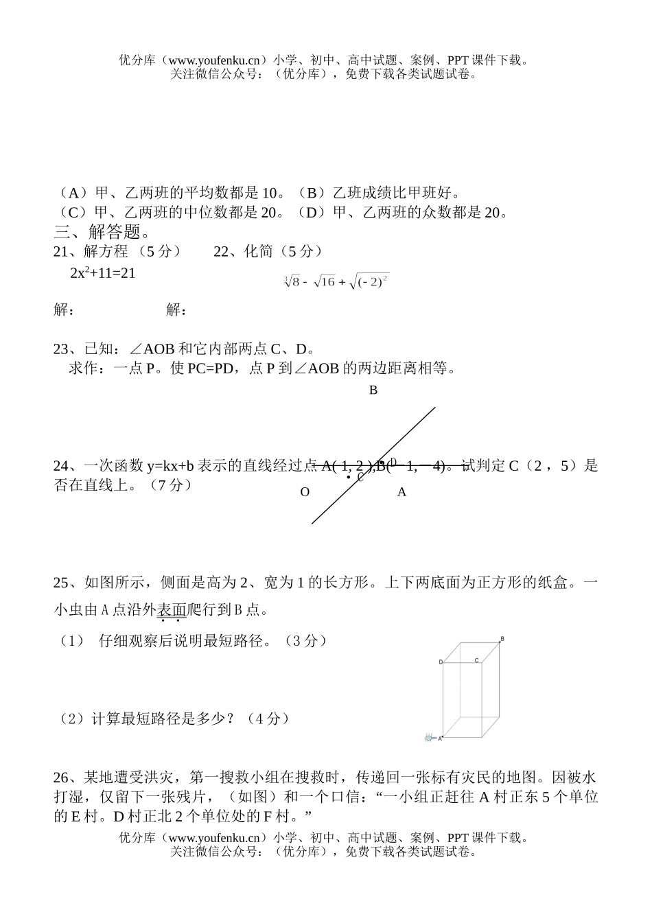初中八年级数学下学期期末模拟题试卷_第3页