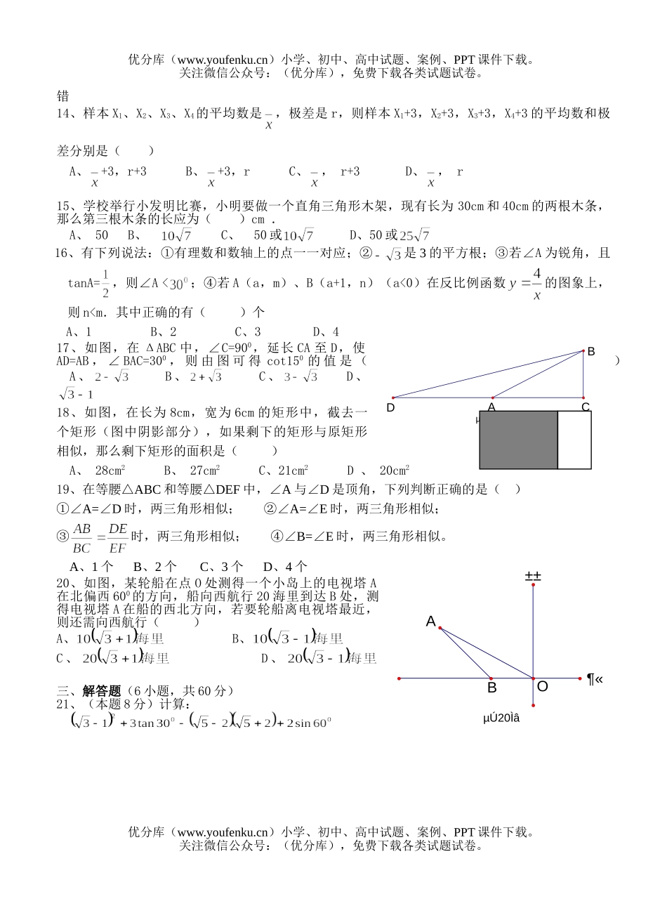 初中八年级数学下学期期末测试卷_第2页