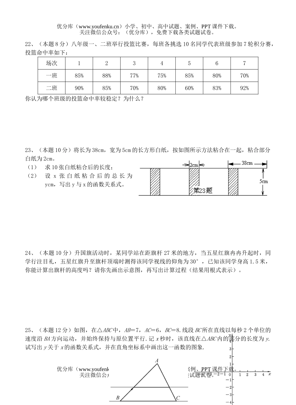 初中八年级数学下学期期末测试卷_第3页