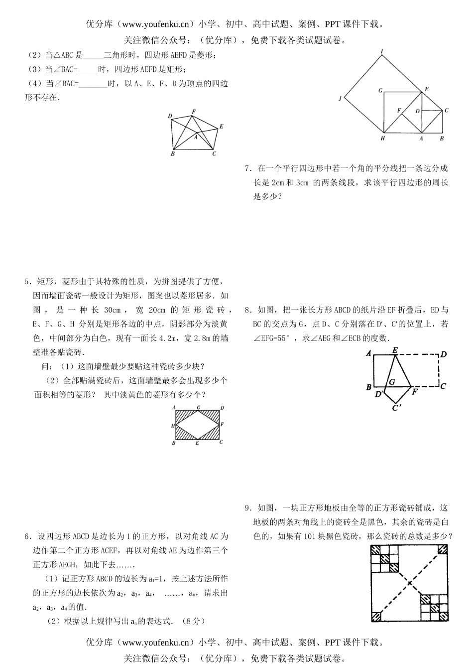 初中八年级数学第19章 四边形单元复习测试卷_第3页